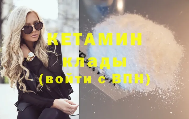 КЕТАМИН ketamine  Кяхта 